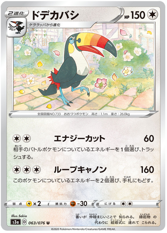 Toucannon - s3a 063/076 - JP