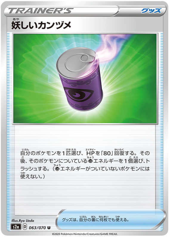 Odd Canned Food - s2a 063/070 - JP Odd Canned Food - s2a 063/070 - JP