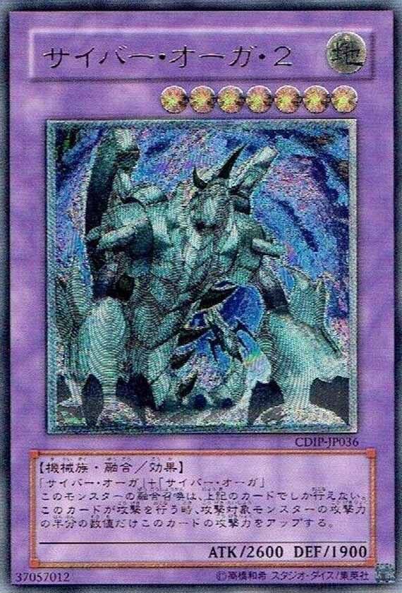 cyber-ogre-cdip-jp032-ultimate-rare-near-mint-1 Cyber Ogre - CDIP-JP032 - Ultimate Rare - Near Mint