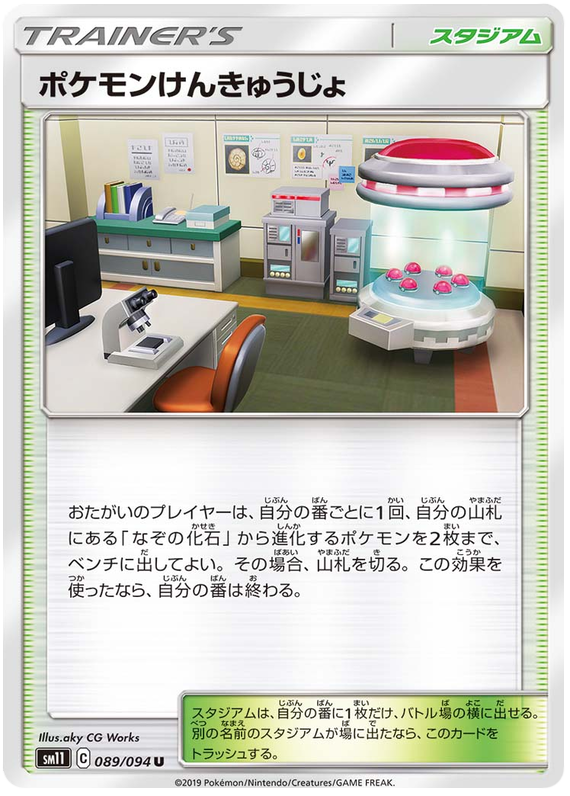 Pokemon Research Lab - sm11 089/094 - JP