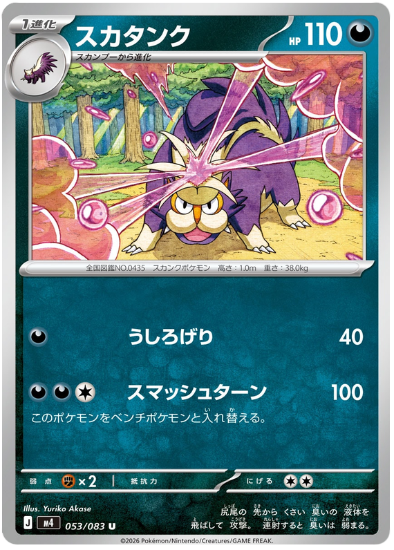 Skuntank - m4 053/083 - JP