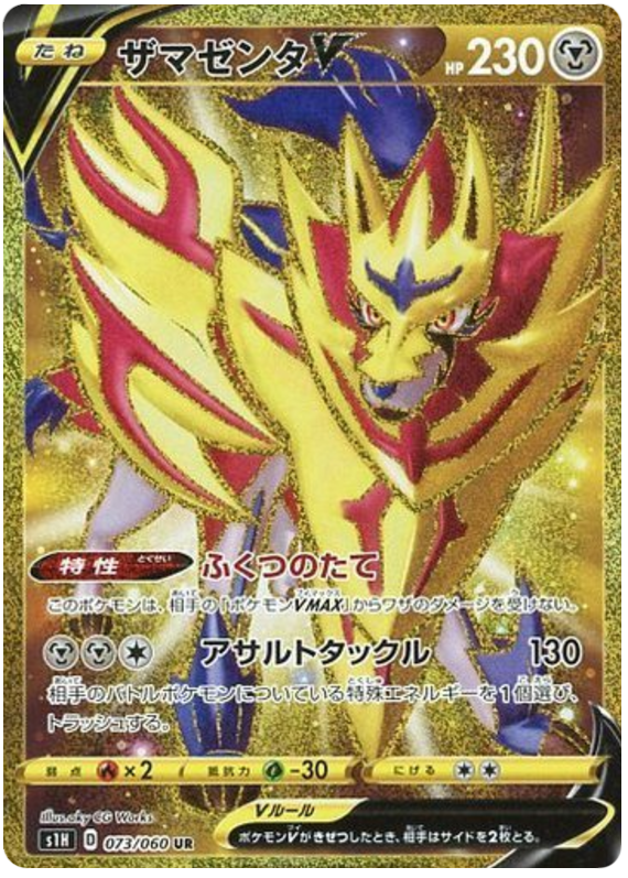 Zamazenta V - s1H 073/060 - JP Zamazenta V - s1H 073/060 - JP