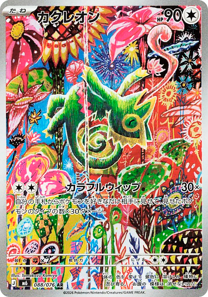 Kecleon - m6 088/076 - JP
