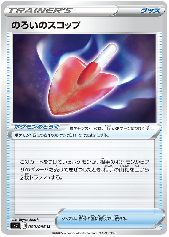 Cursed Shovel - s2 089/096 - JP Cursed Shovel - s2 089/096 - JP