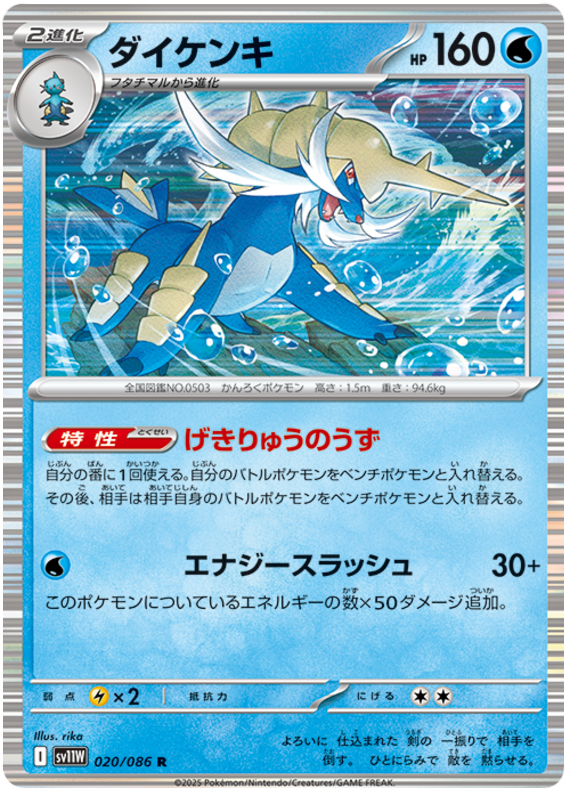 Samurott - sv11w 020/086 - JP Samurott - sv11w 020/086 - JP