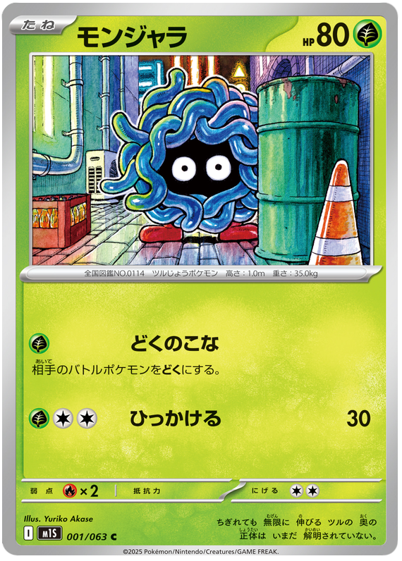 Tangela - m1S 001/063 - JP