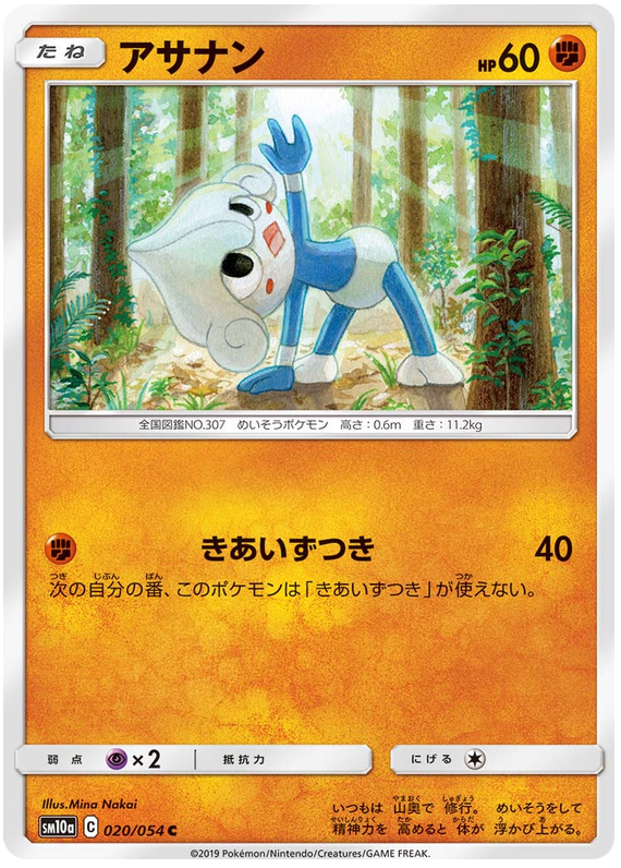 Meditite - sm10a 020/054 - JP