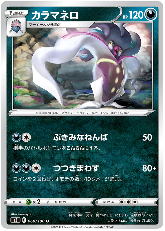 Malamar - s3 060/100 - JP