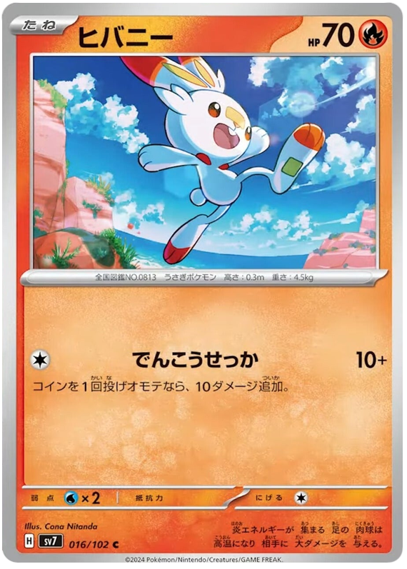 Scorbunny - sv7 016/102 - JP