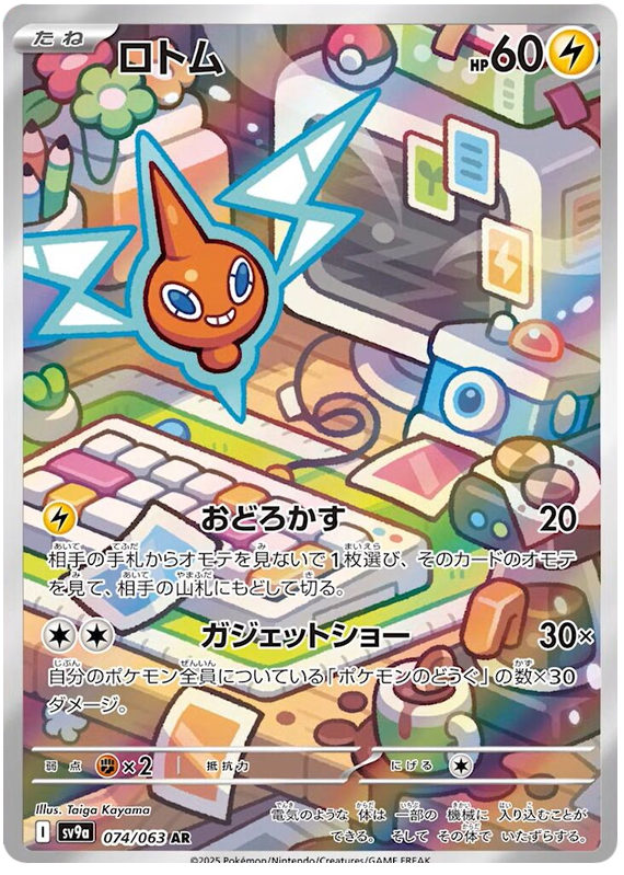 Rotom - sv9a 074/063 - JP