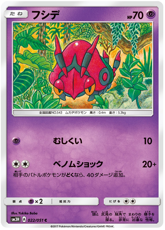 Venipede - sm3H 022/051 - JP