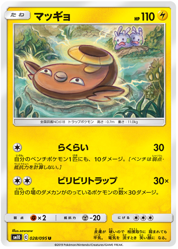 Stunfisk - sm10 028/095 - JP