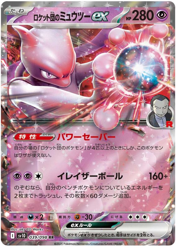 Team Rocket's Mewtwo ex - sv10 039/098 - JP Team Rocket's Mewtwo ex - sv10 039/098 - JP