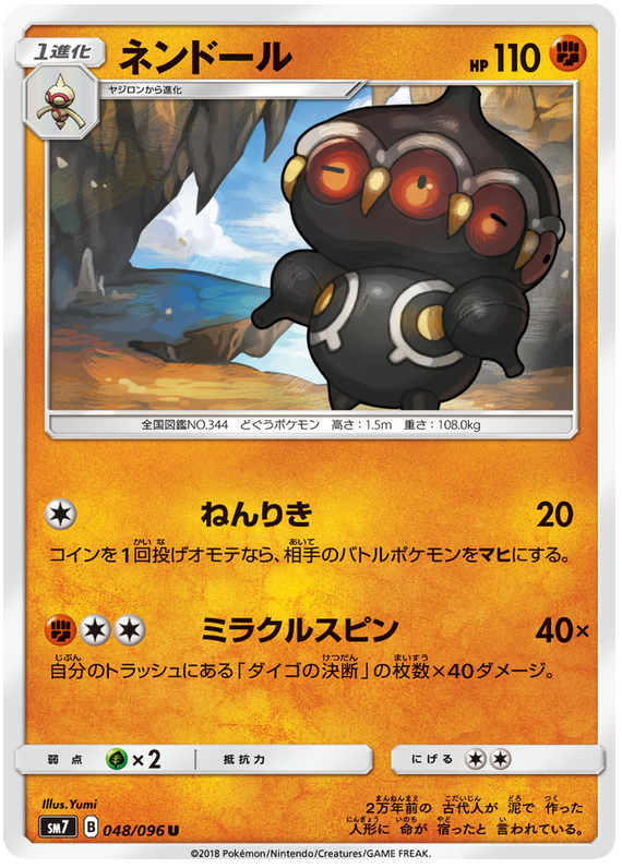 Claydol - sm7 048/096 - JP Claydol - sm7 048/096 - JP