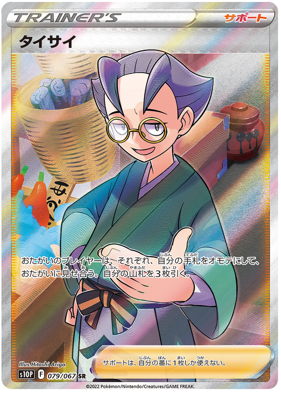Choy - s10P 079/067 - JP