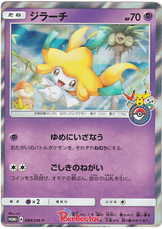 Jirachi - SM-P 089 - JP Jirachi - SM-P 089 - JP