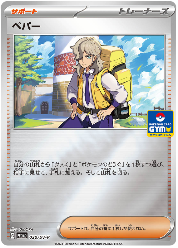 Arven - SV-P/030 - JP