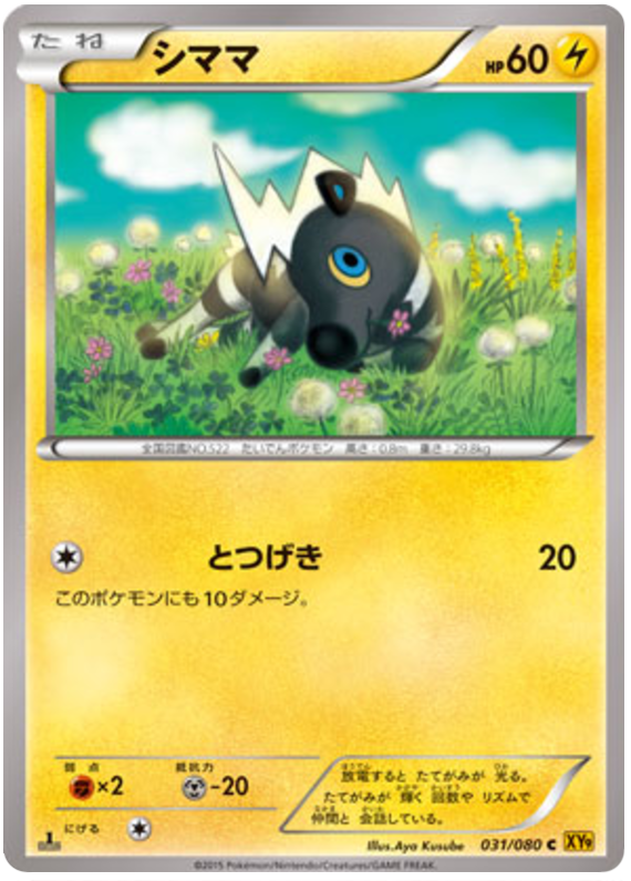 Blitzle - XY9 031/080 - JP