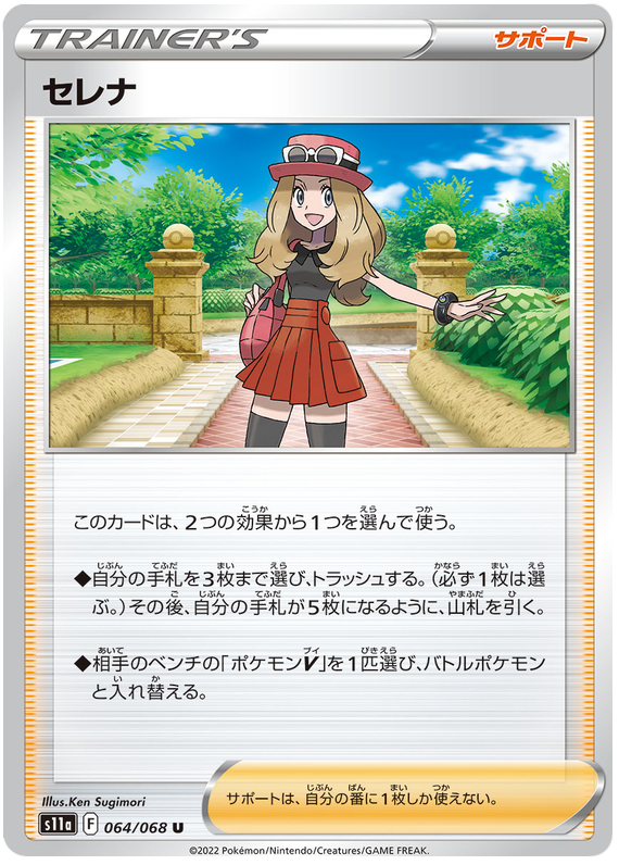Serena - s11a 064/068 - JP