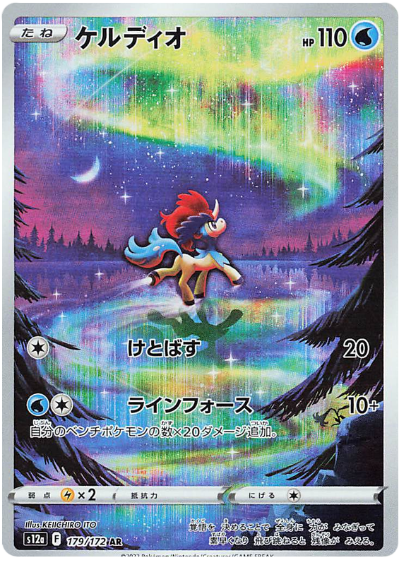 Keldeo - s12a 179/172 - JP