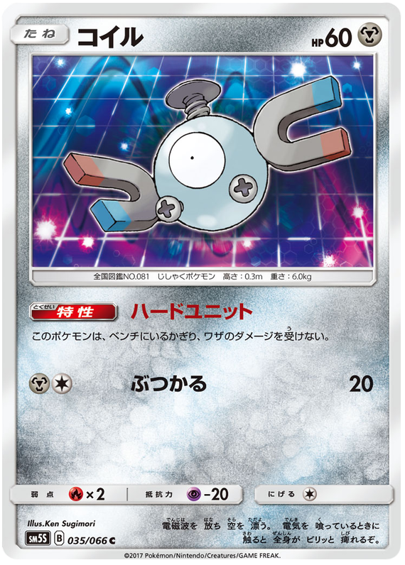 Magnemite - sm5S 035/066 - JP