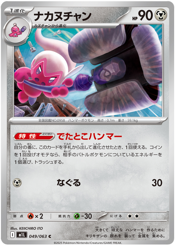Tinkatuff - m1L 049/063 - JP Tinkatuff - m1L 049/063 - JP