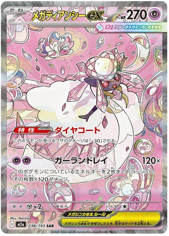 Mega Diancie ex - M2a 238/193 - JP