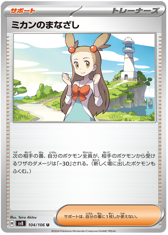 Jazmine's Gaze - sv8 104/106 - JP