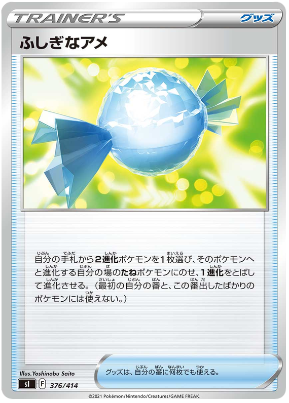 Rare Candy - s1 376/414 - JP