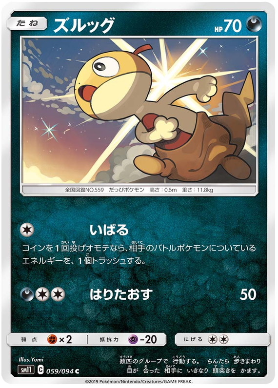 Scraggy - sm11 059/094 - JP Scraggy - sm11 059/094 - JP