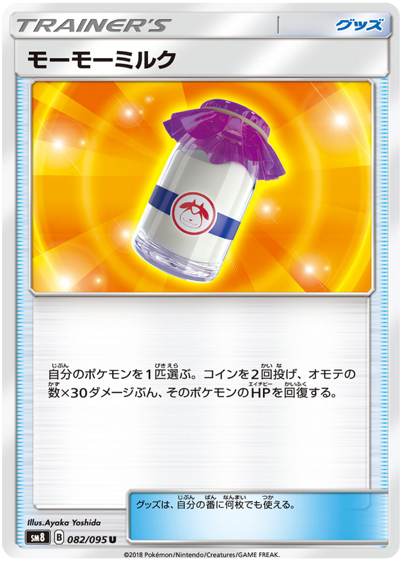 Moomoo Milk - sm8 082/095 - JP