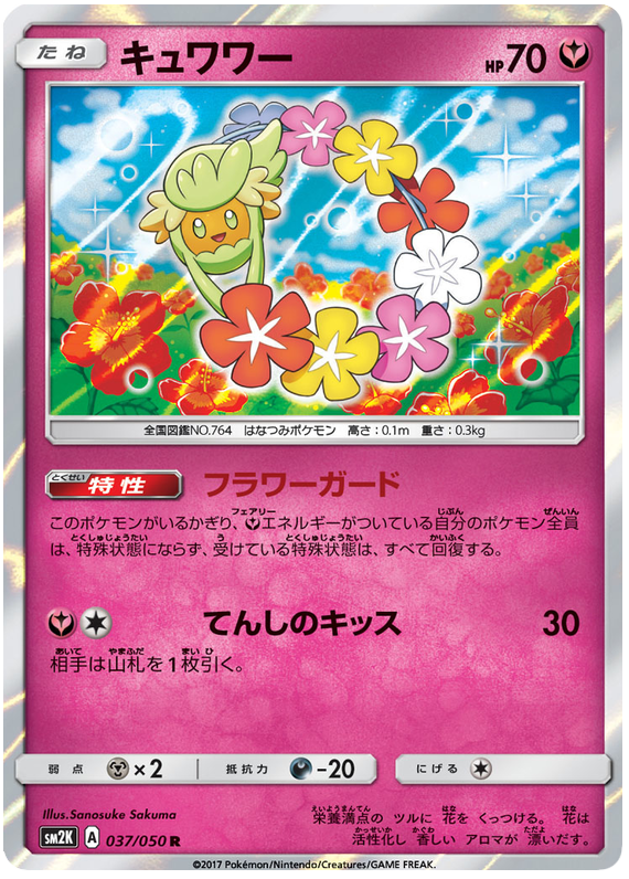 Comfey - sm2K 037/050 - JP