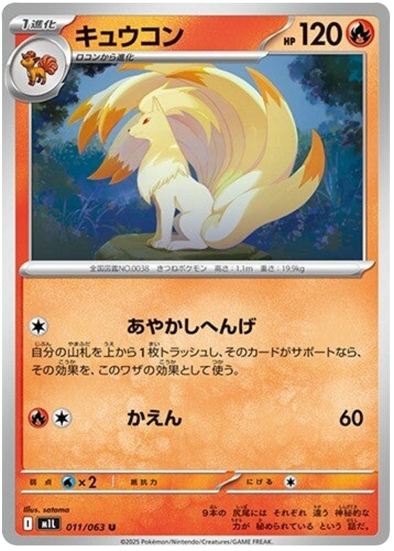 Ninetales - m1L 011/063 - JP