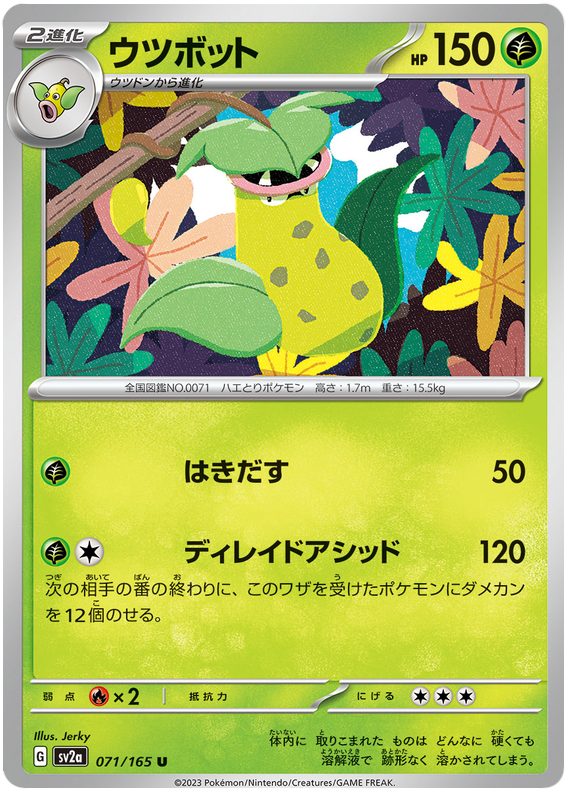 Victreebel - sv2a 071/165 - JP Victreebel - sv2a 071/165 - JP
