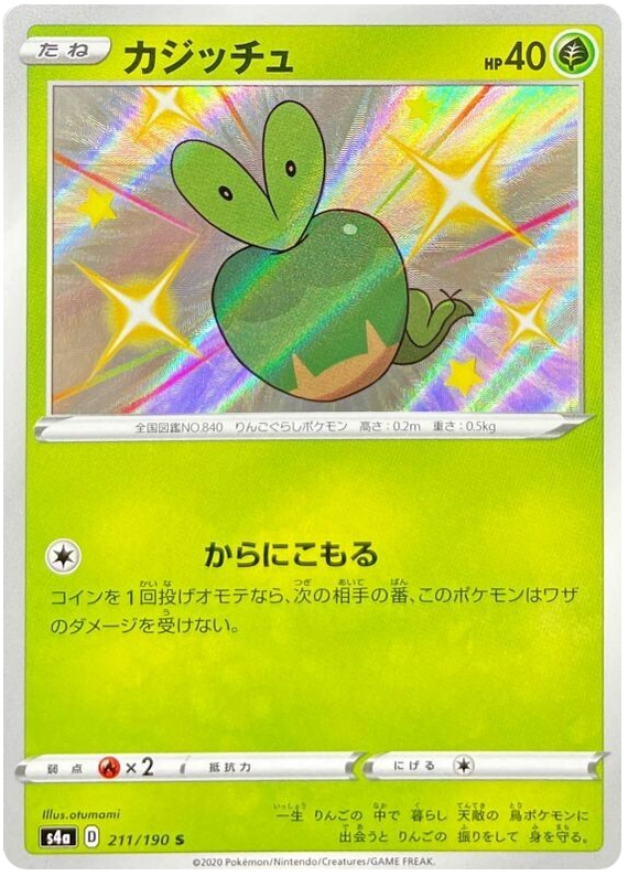 Applin - s4a 211/190 - JP