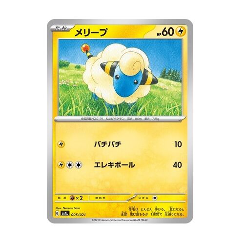 Pokémon Scarlet & Violet Fuecoco & Ampharos ex Starter Set - JPN