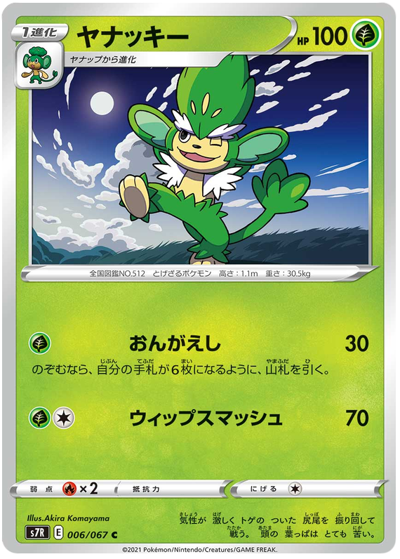 Simisage - s7R 006/067 - JP