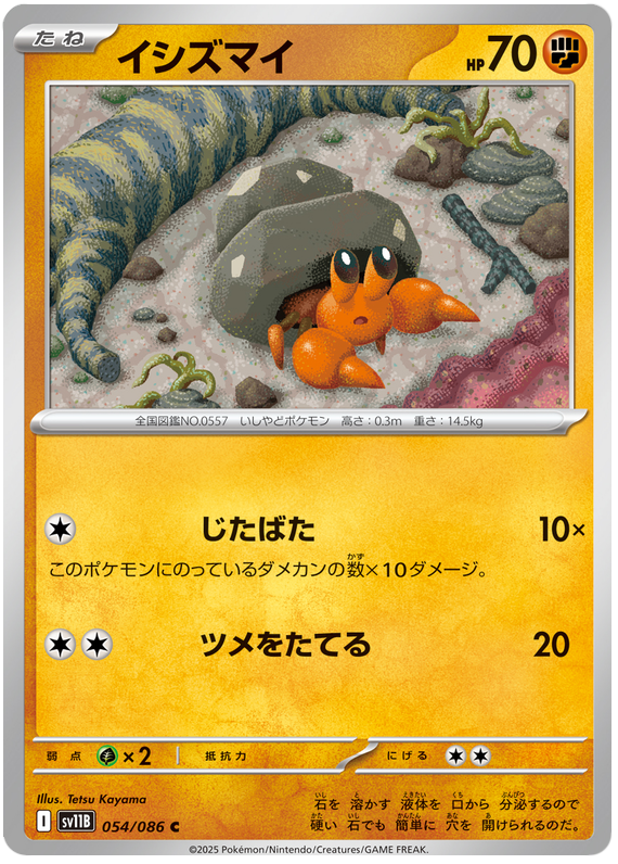 Dwebble - sv11b 054/086 - JP