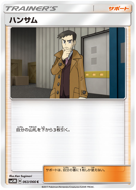 Looker - sm5M 063/066 - JP