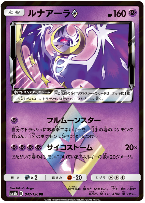Lunala Prism Star - sm8b 047/150 - JP Lunala Prism Star - sm8b 047/150 - JP