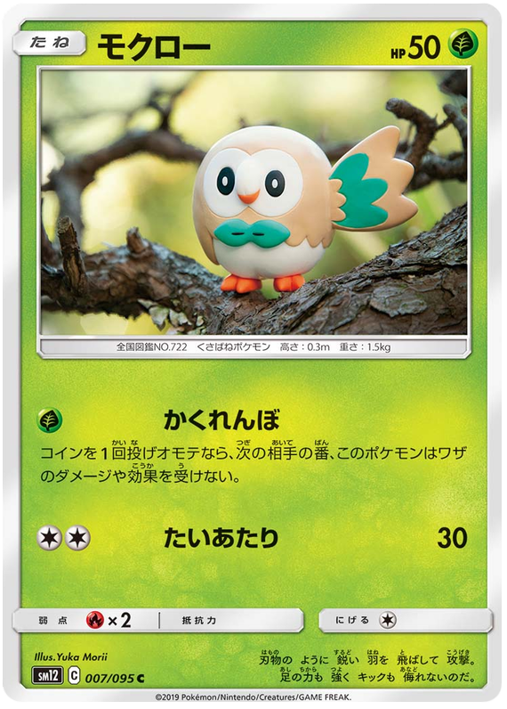 Rowlet - sm12 007/095 - JP