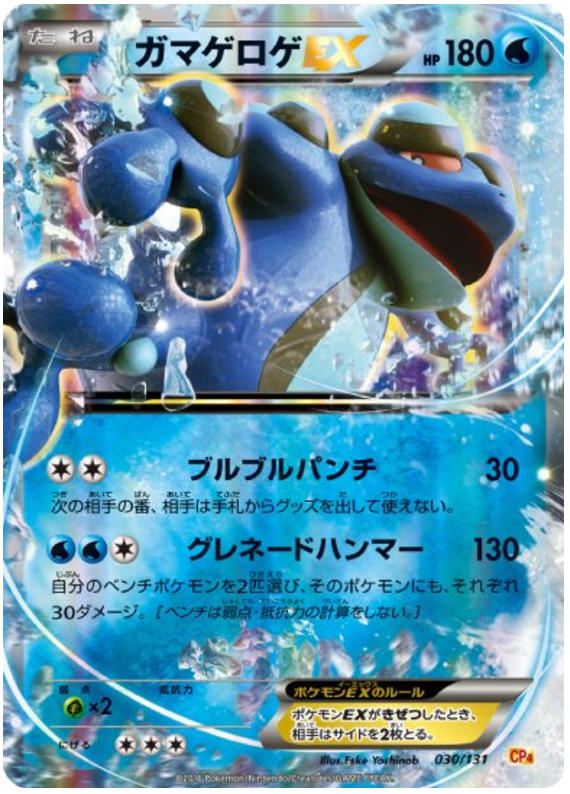 Seismitoad EX - CP4 030/131 - JP Seismitoad EX - CP4 030/131 - JP