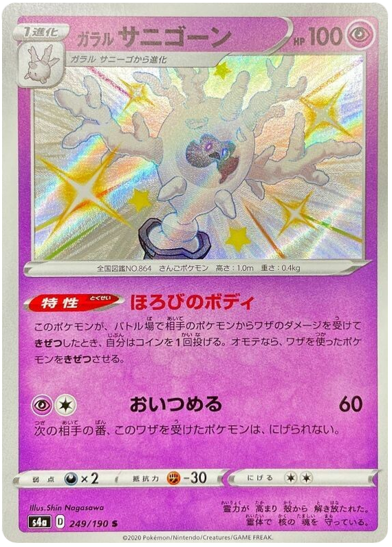 Galarian Cursola - s4a 249/190 - JP