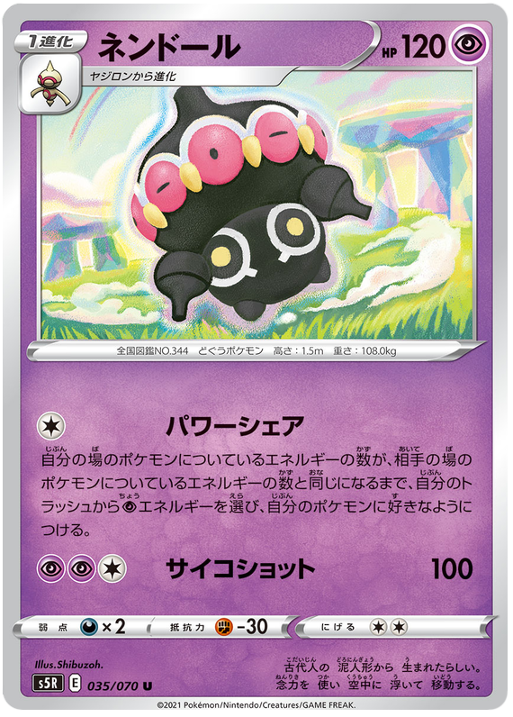 Claydol - s5R 035/070 - JP