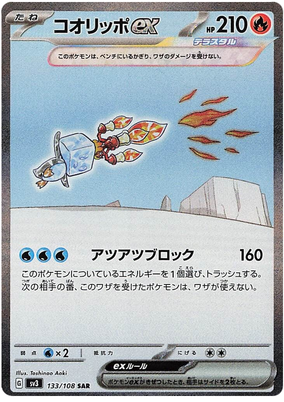 Eiscue ex - sv3 134/108 - JP