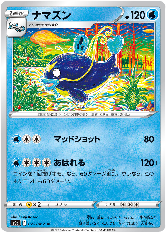 Whiscash - s9a 022/067 - JP
