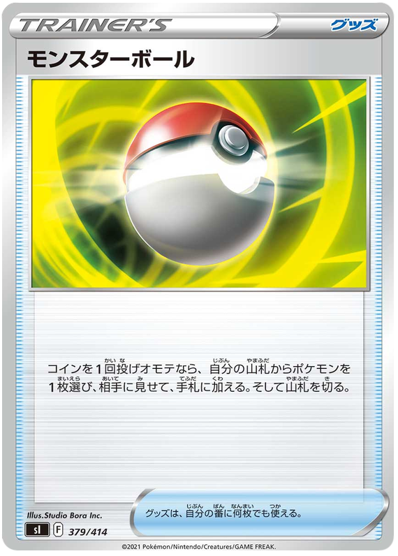Pokeball - s1 379/414 - JP Pokeball - s1 379/414 - JP