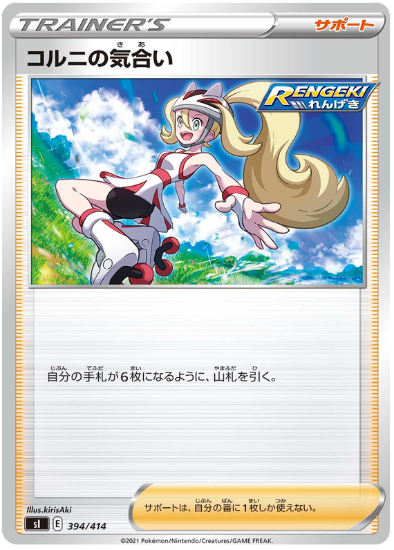 Korrina's Focus - s1 394/414 - JP