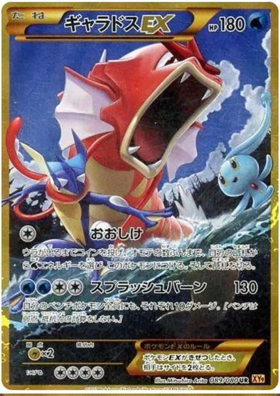 Gyarados EX - XY9 089/080 - JP Gyarados EX - XY9 089/080 - JP