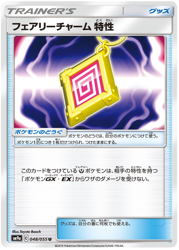 Fairy Charm Ability - sm9a 048/055 - JP Fairy Charm Ability - sm9a 048/055 - JP